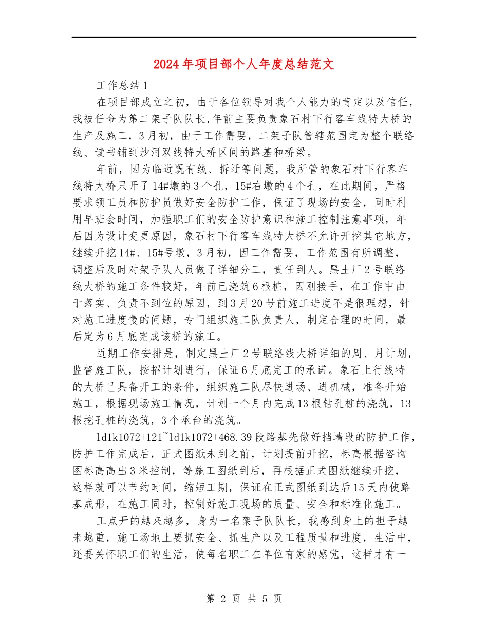 2024年项目部个人年度总结范文【最新版】_第2页