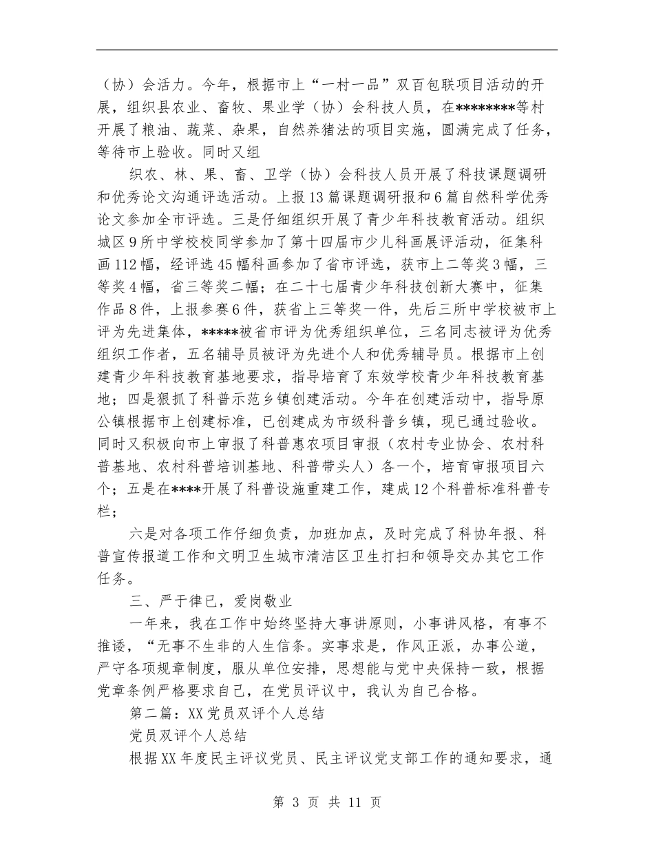 党员民评个人总结_第3页
