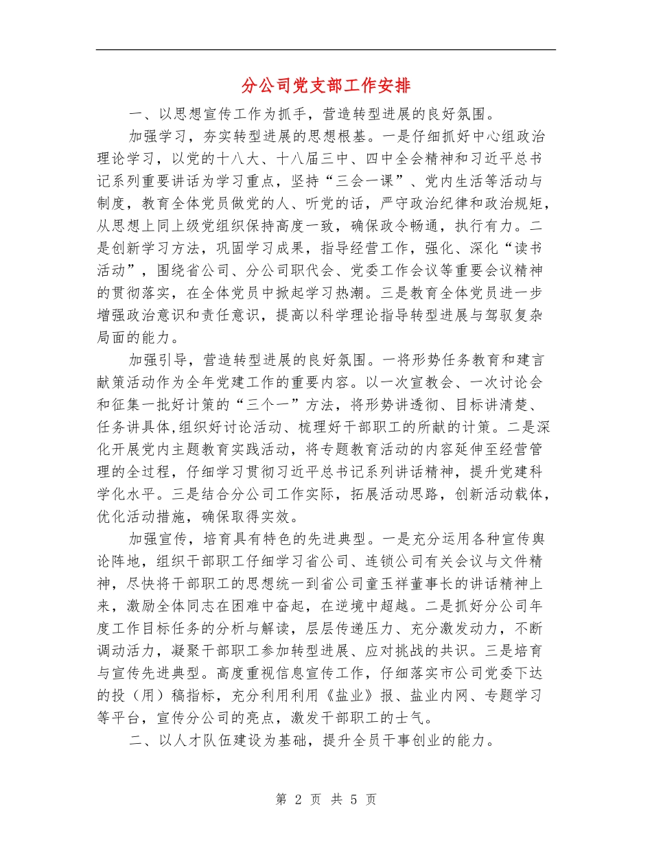 分公司党支部工作安排_第2页