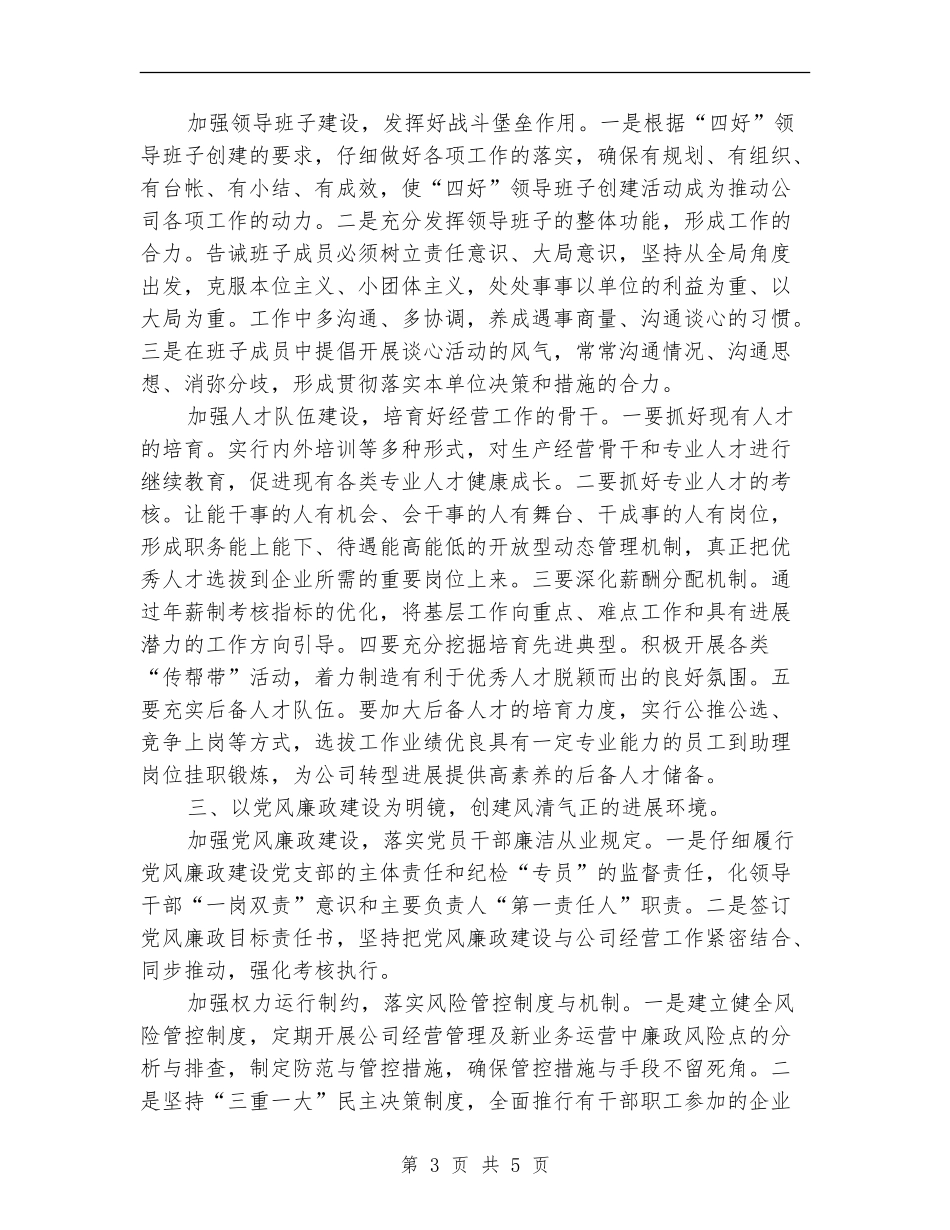 分公司党支部工作安排_第3页