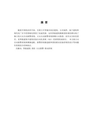 智能建筑火灾报警控制系统的设计