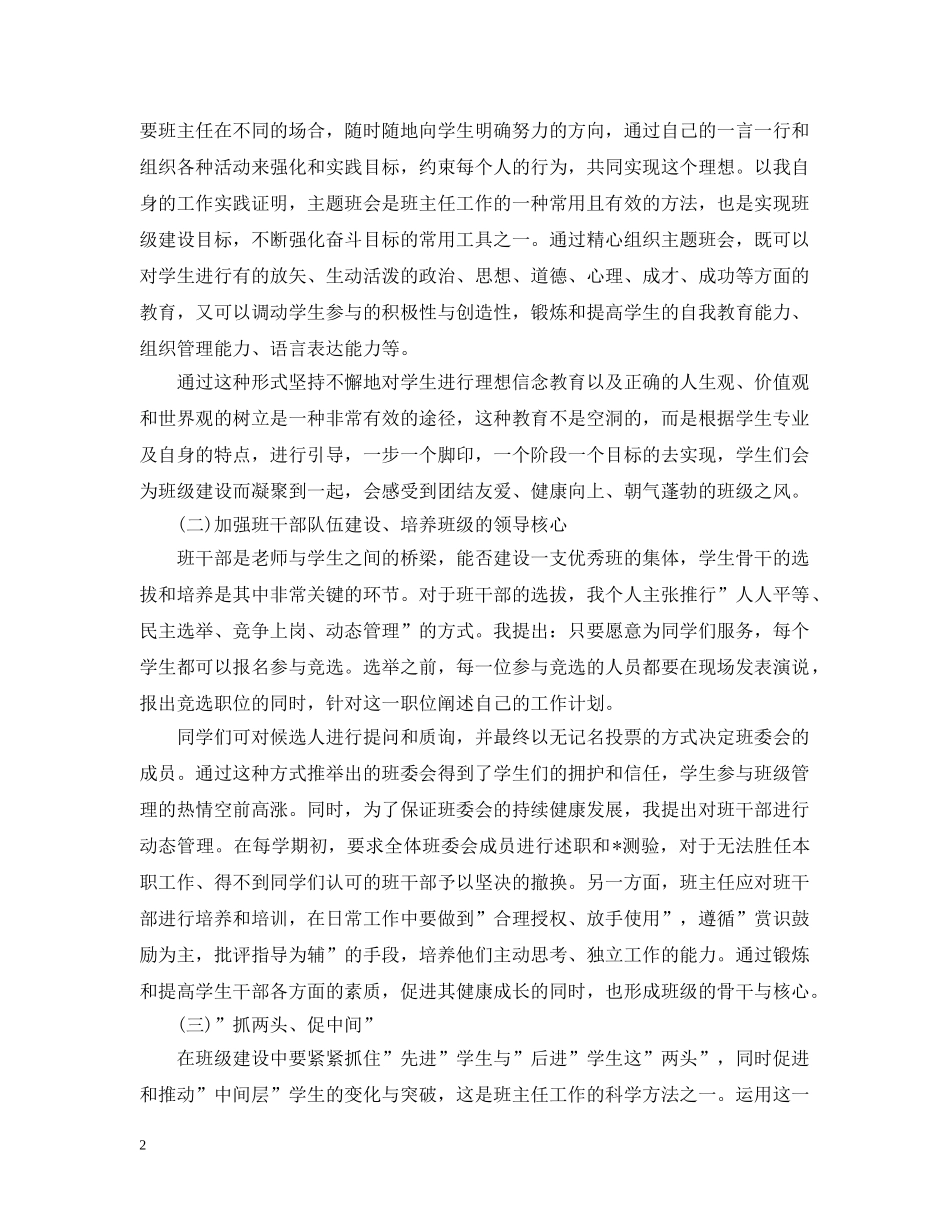 大一新生班主任工作计划范本 _第2页