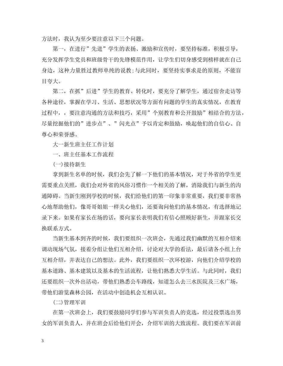 大一新生班主任工作计划范本 _第3页