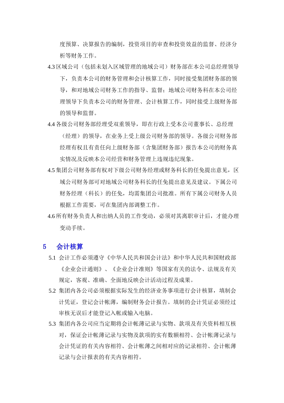 珠海九丰-集团财务管理规定( 19页)_第2页