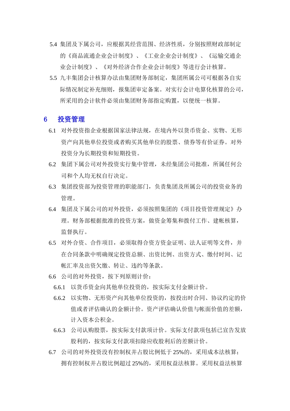 珠海九丰-集团财务管理规定( 19页)_第3页