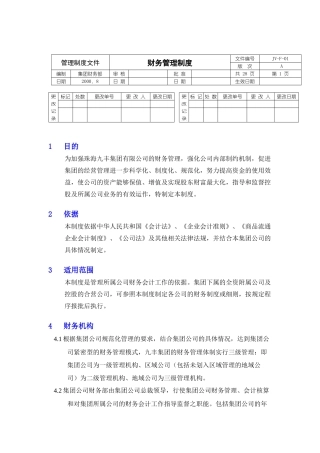 珠海九丰-集团财务管理规定( 19页)