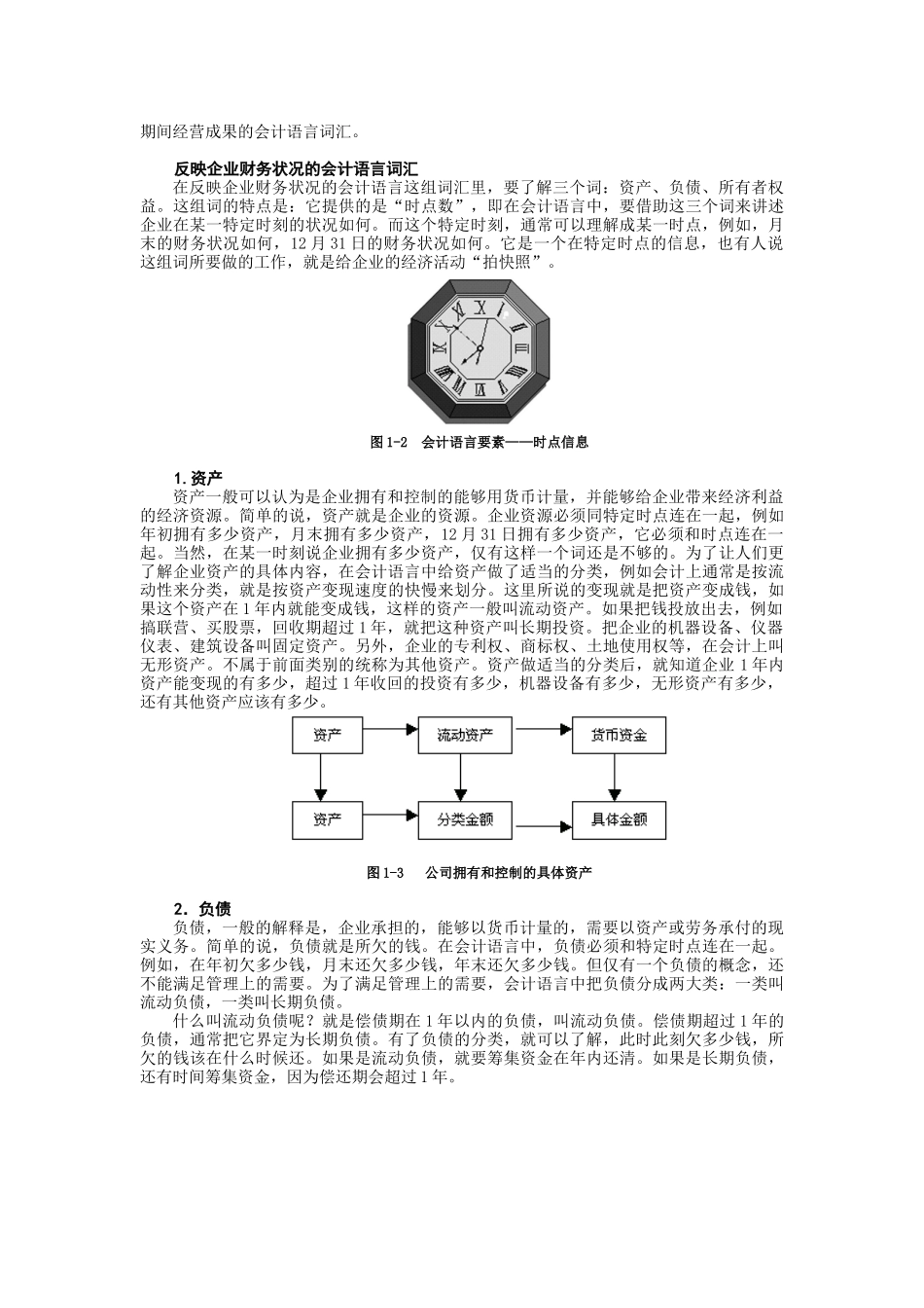 职业经理人财务素养训练—非财务经理的财务管理课程_第2页