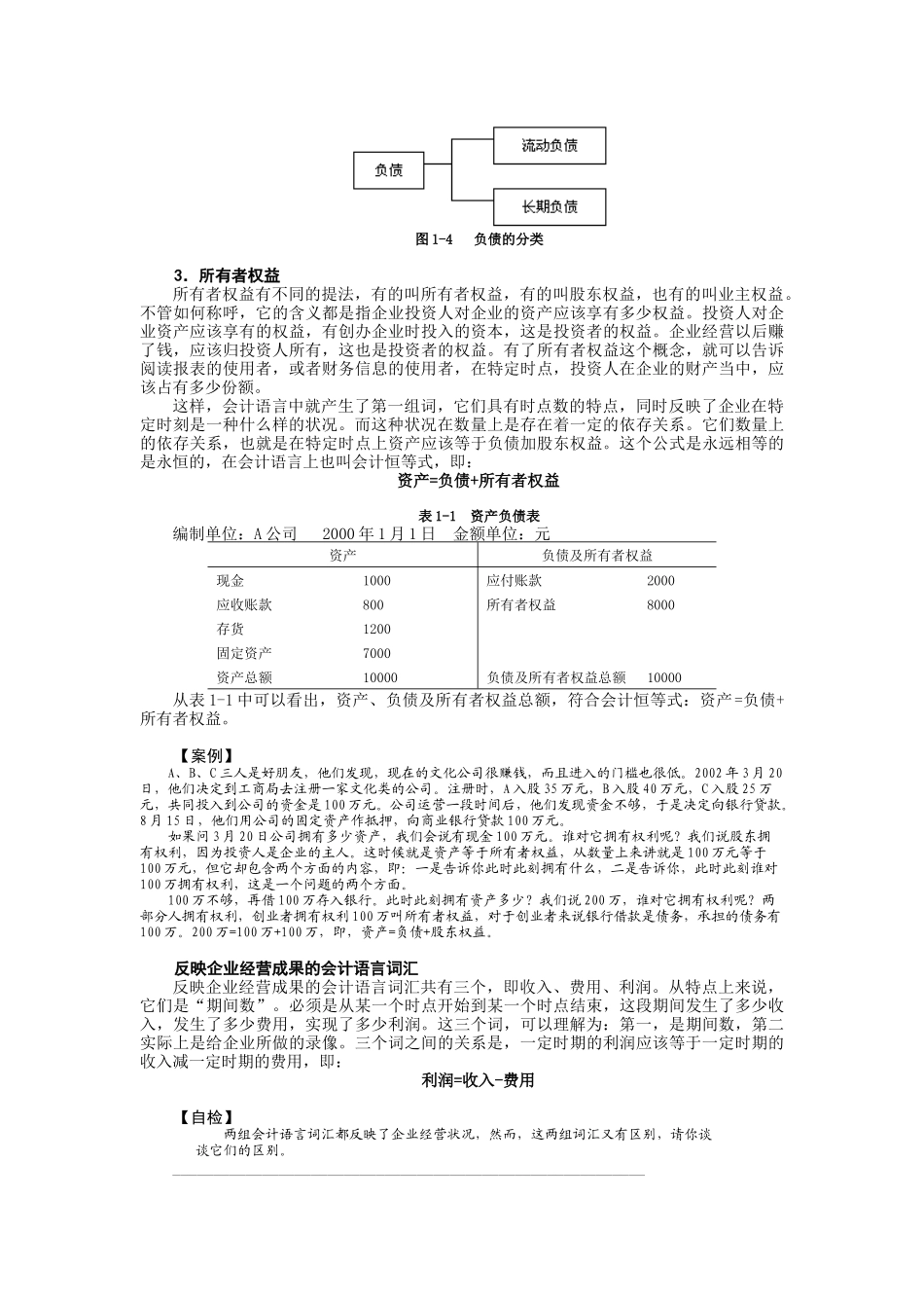 职业经理人财务素养训练—非财务经理的财务管理课程_第3页