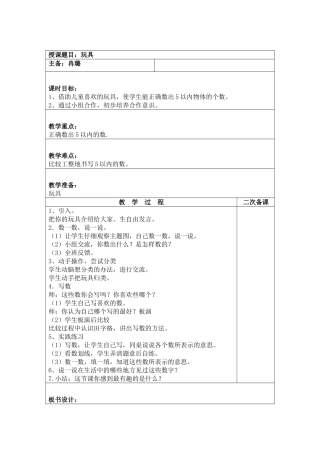 《玩具》教学设计