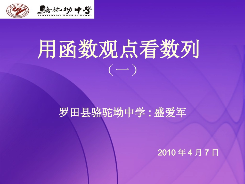 用函数观点看数列(一）_第1页