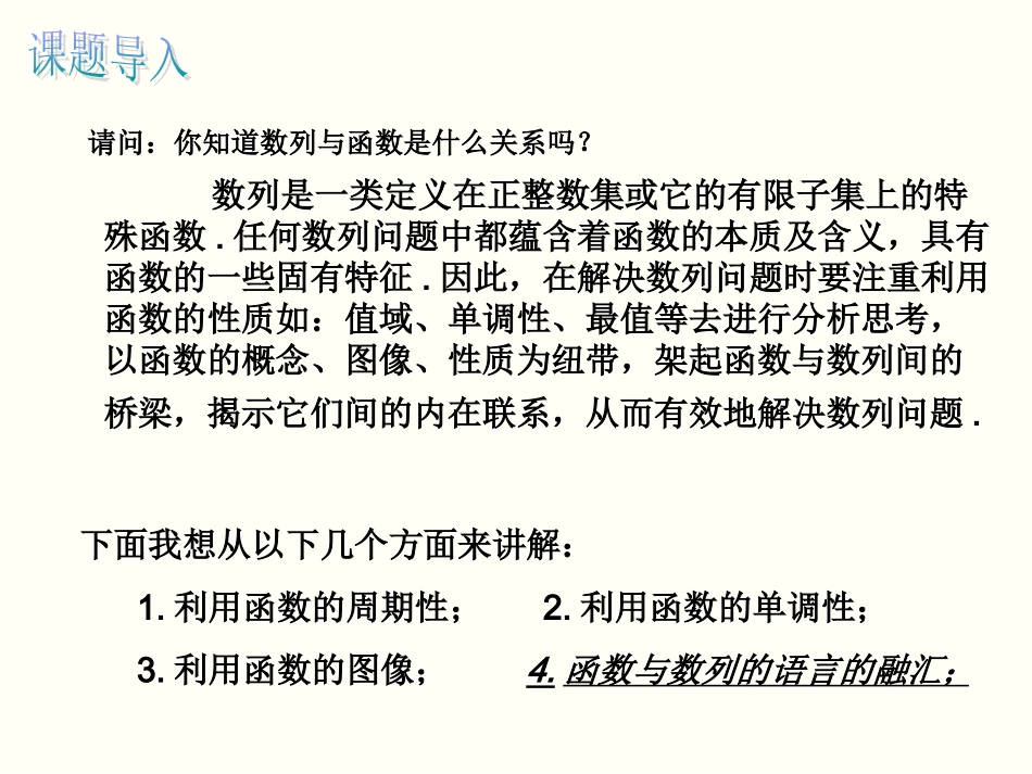 用函数观点看数列(一）_第2页