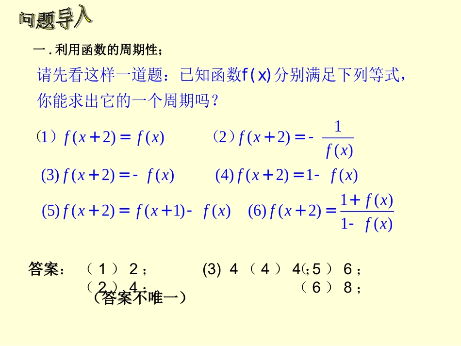 用函数观点看数列(一）_第3页