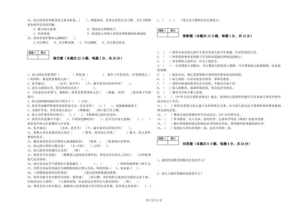 2024年四级保育员提升训练试题A卷-附解析_第2页