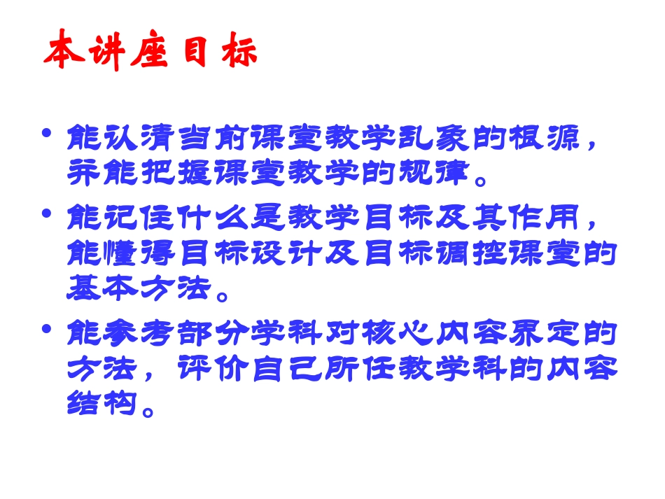 （20140717）对当前课堂教学行为的思考_第2页