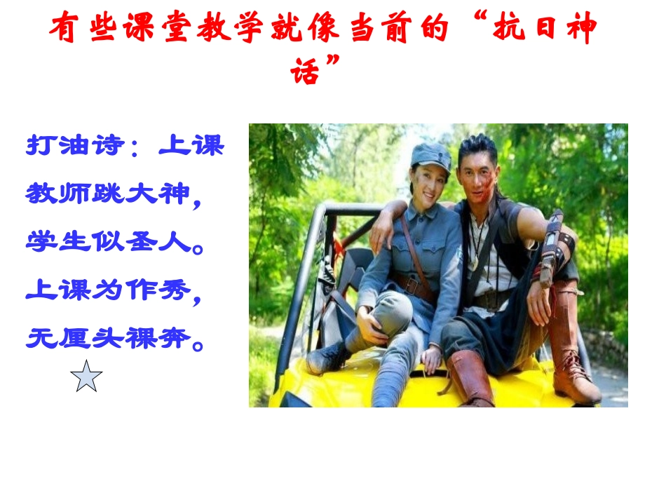 （20140717）对当前课堂教学行为的思考_第3页