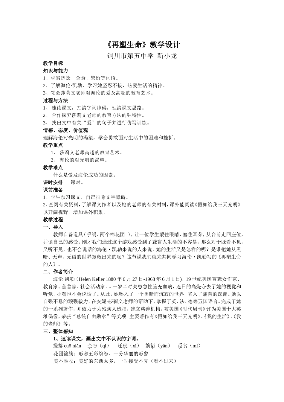 再塑生命教靳 (2)_第1页