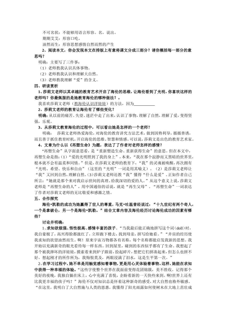 再塑生命教靳 (2)_第2页