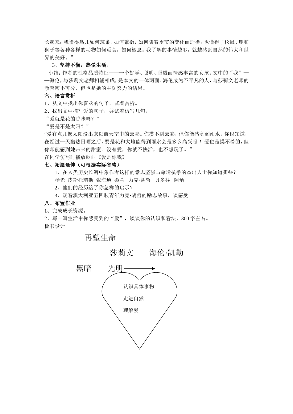 再塑生命教靳 (2)_第3页