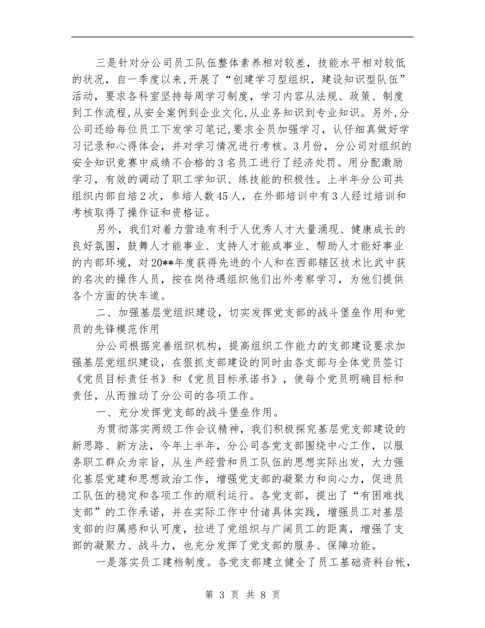 2024年10月党建工作汇报材料_第3页