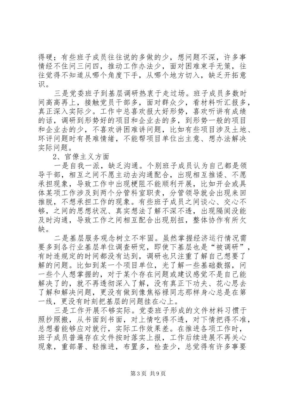 发改委领导班子对照检查汇报材料_第3页