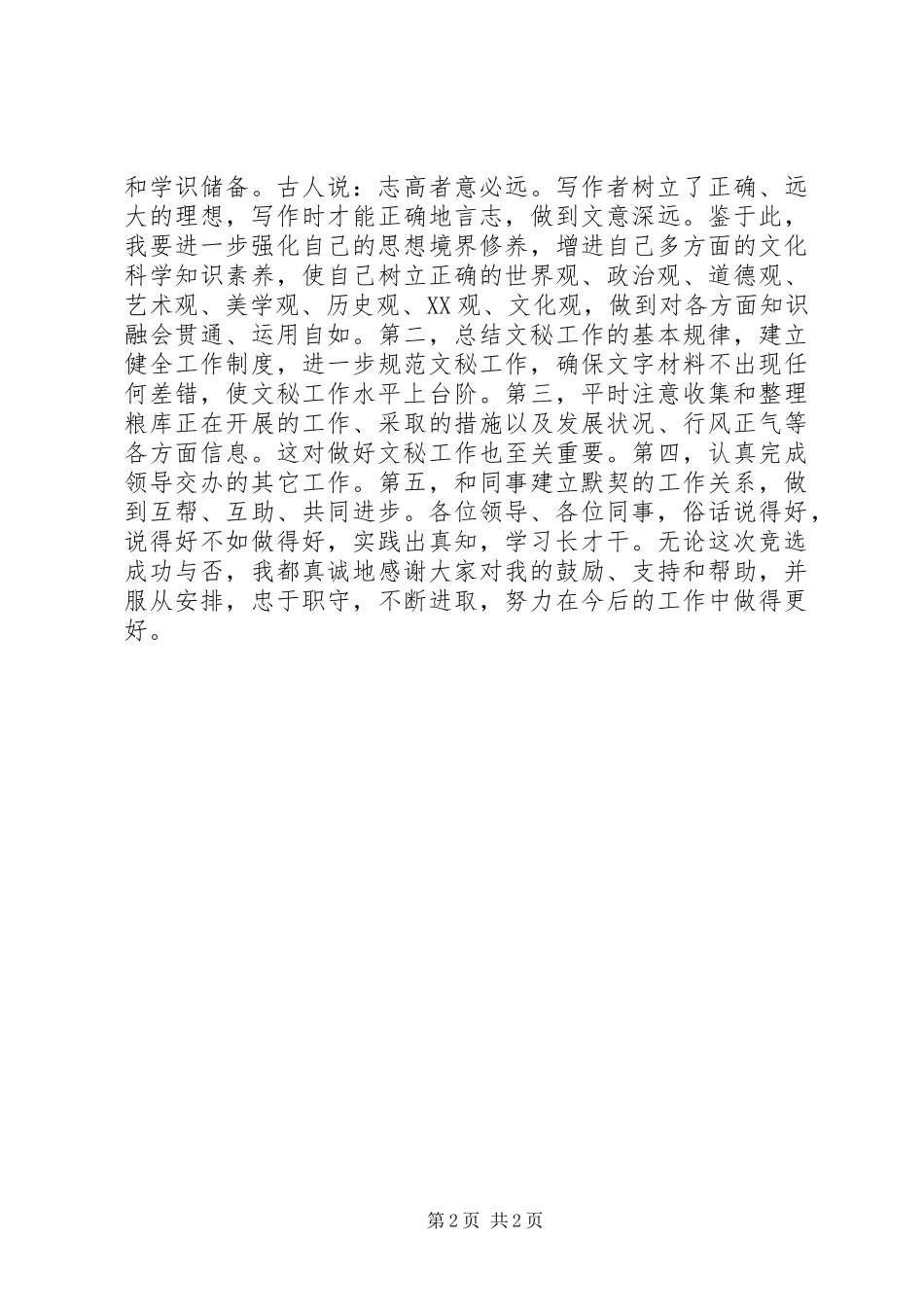 公司文秘组长的竞聘报告_第2页