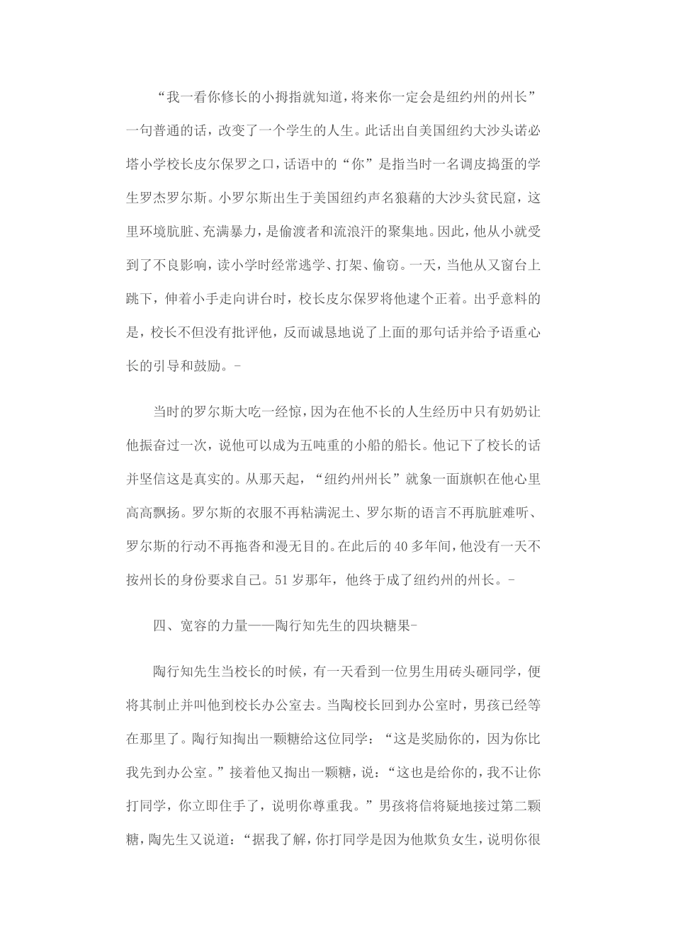 教师必读的十个案例 (2)_第2页