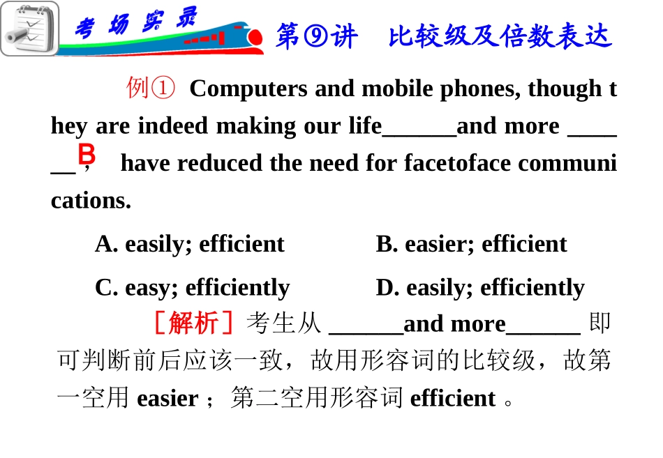 2011届高考英语二轮专题复习课件：第9讲_比较级及倍数表达_第1页