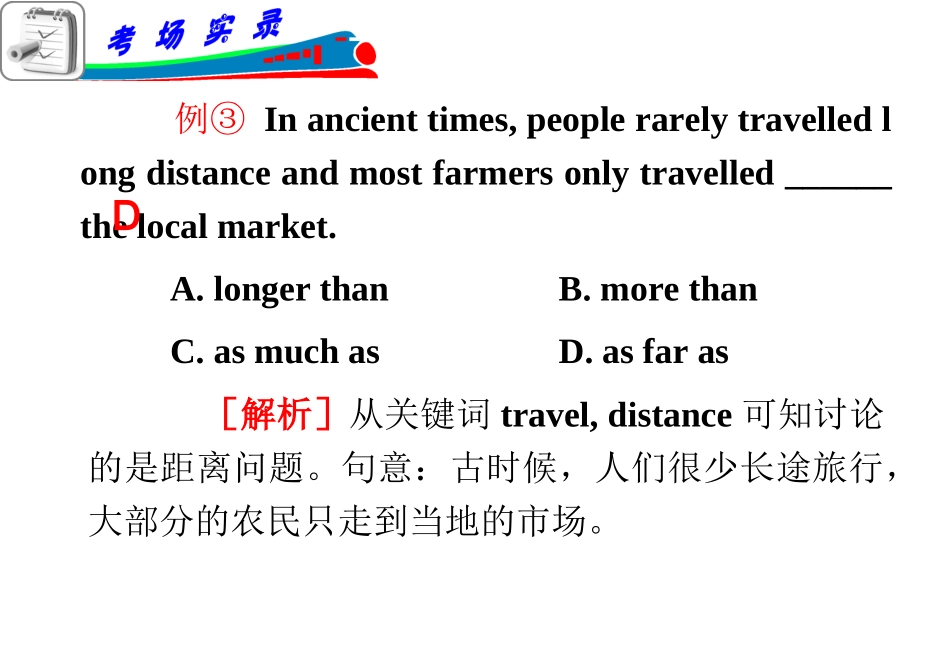 2011届高考英语二轮专题复习课件：第9讲_比较级及倍数表达_第3页