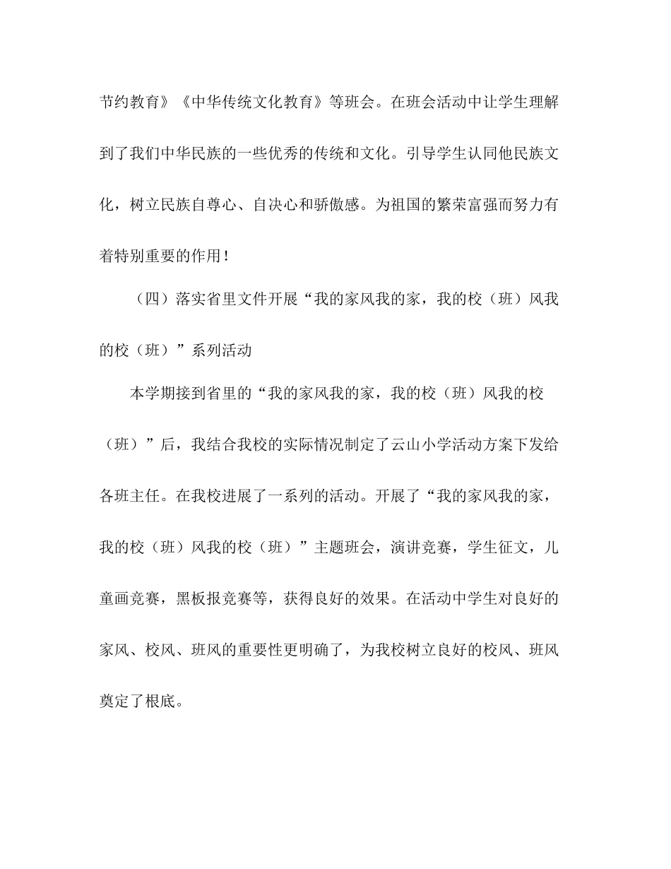 2021年度第一学期政教处班主任工作参考总结_0_第3页