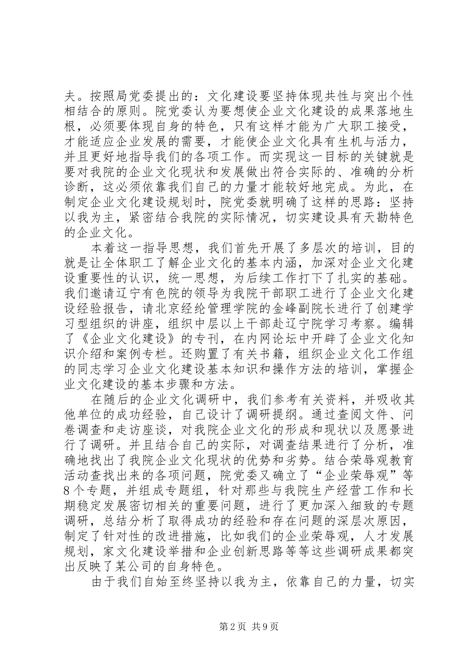 公司企业文化建设交流汇报材料_第2页