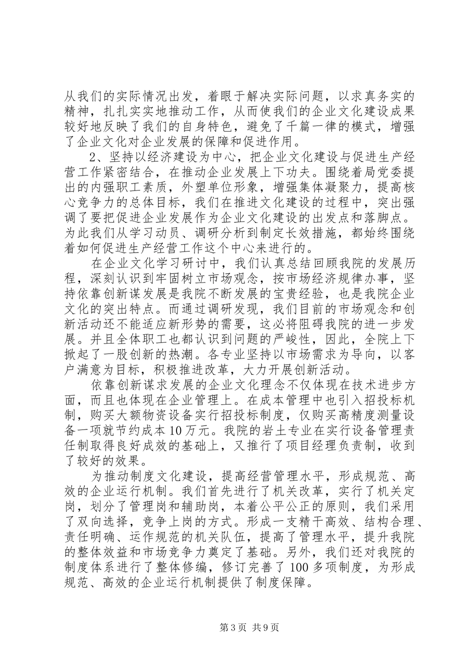 公司企业文化建设交流汇报材料_第3页