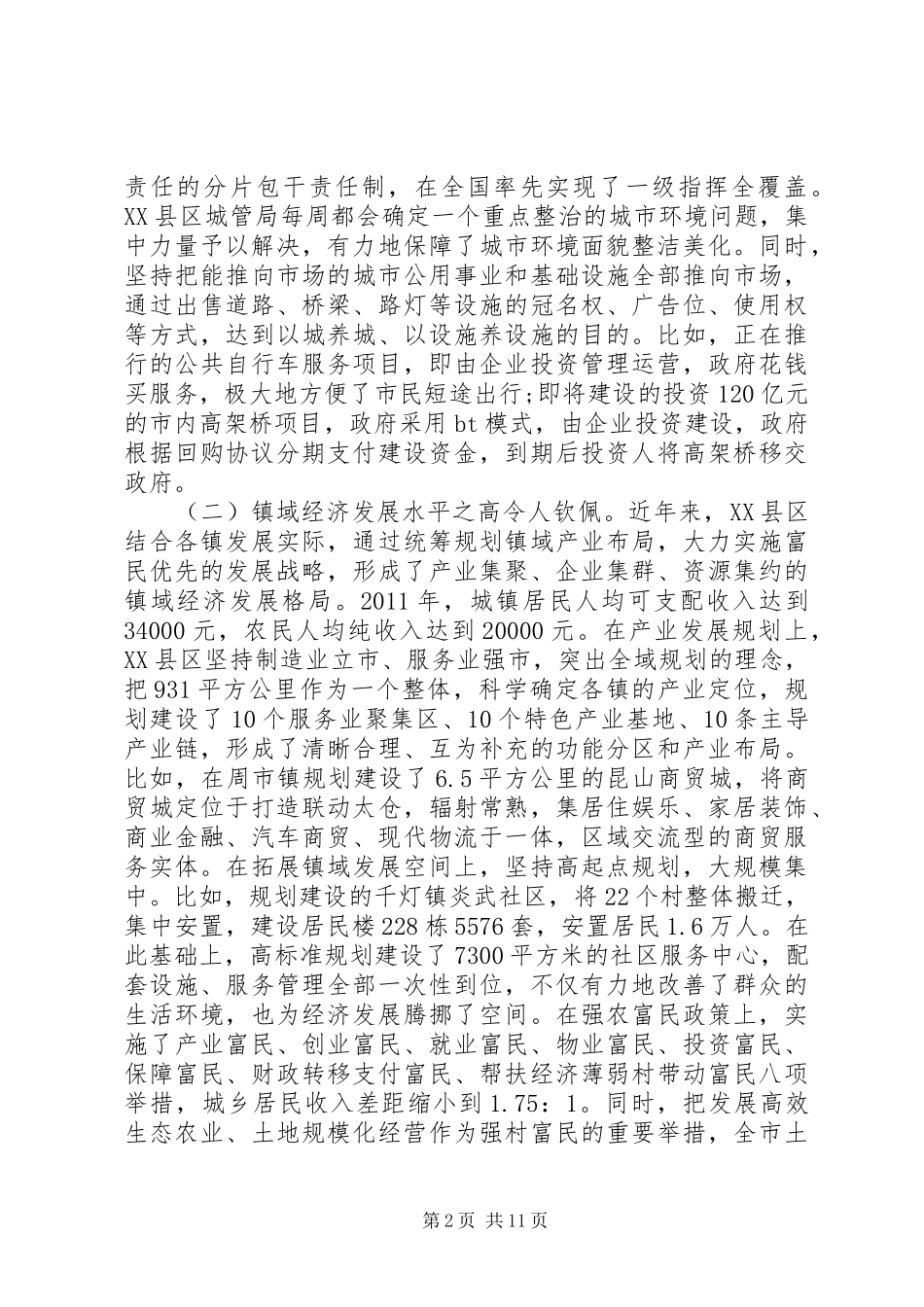 赴外省学习考察情况报告_第2页
