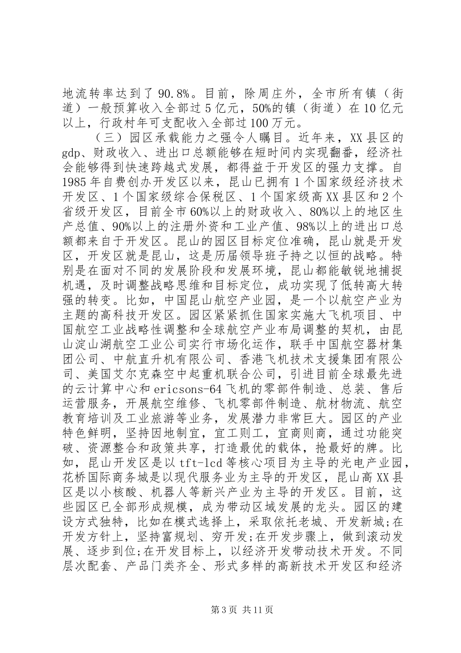 赴外省学习考察情况报告_第3页