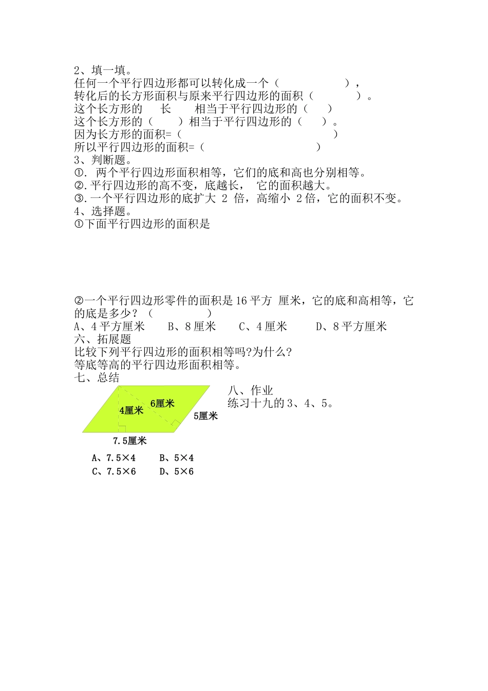 平行四边形的面积教学设计_第2页