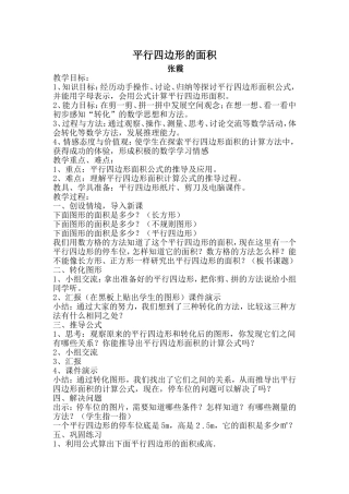 平行四边形的面积教学设计