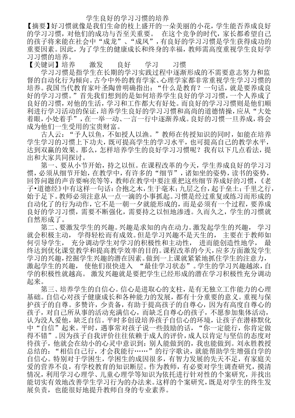 学生良好的学习习惯的培养_第1页