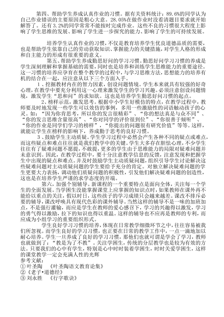 学生良好的学习习惯的培养_第2页
