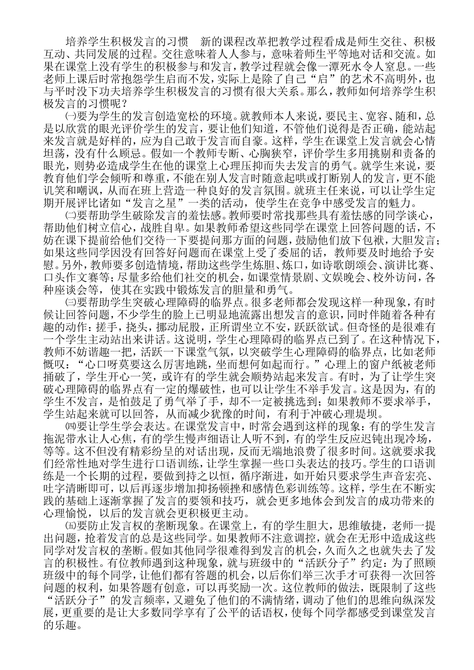 学生良好的学习习惯的培养_第3页