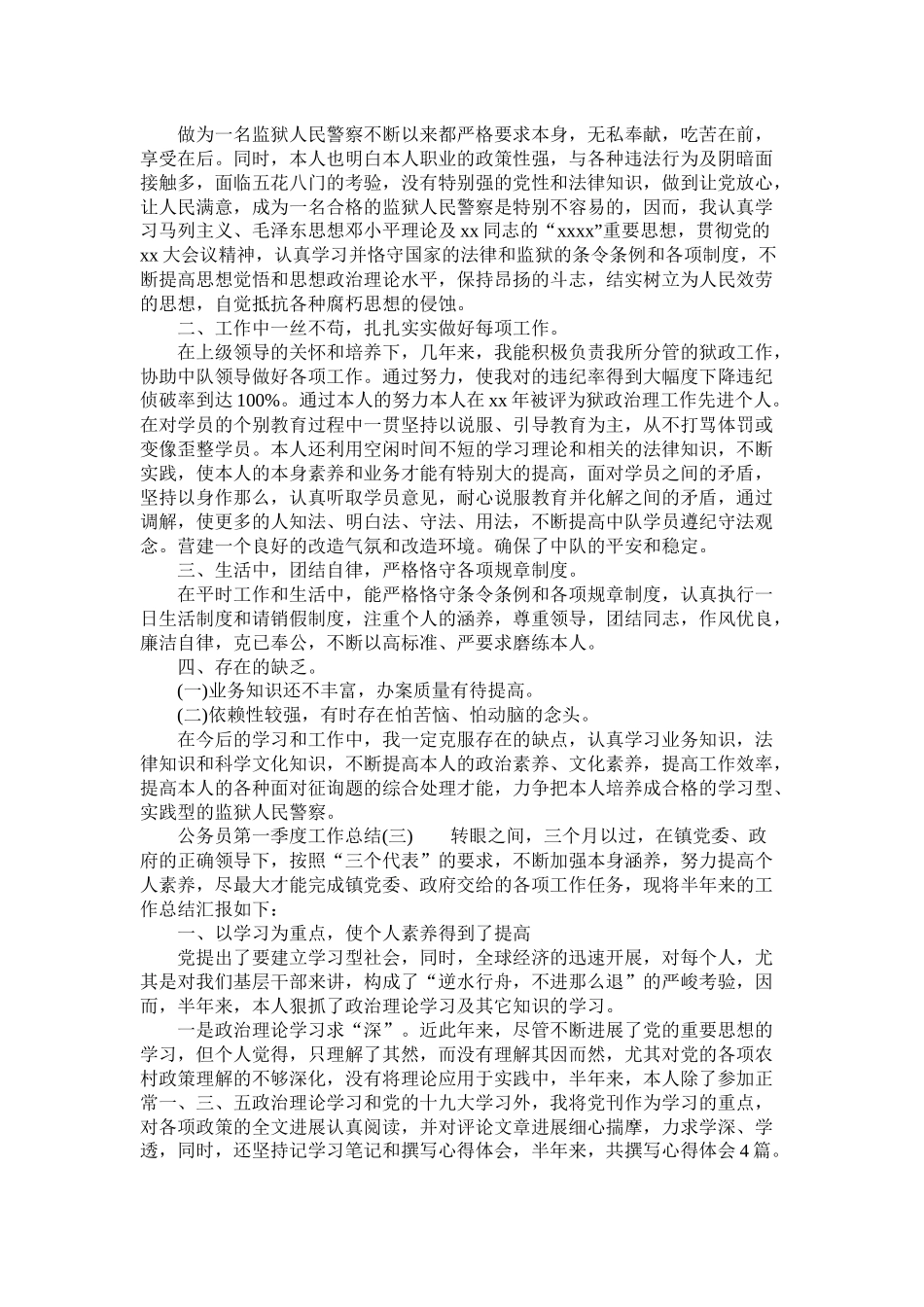 公务员第一季度工作总结范文_第2页