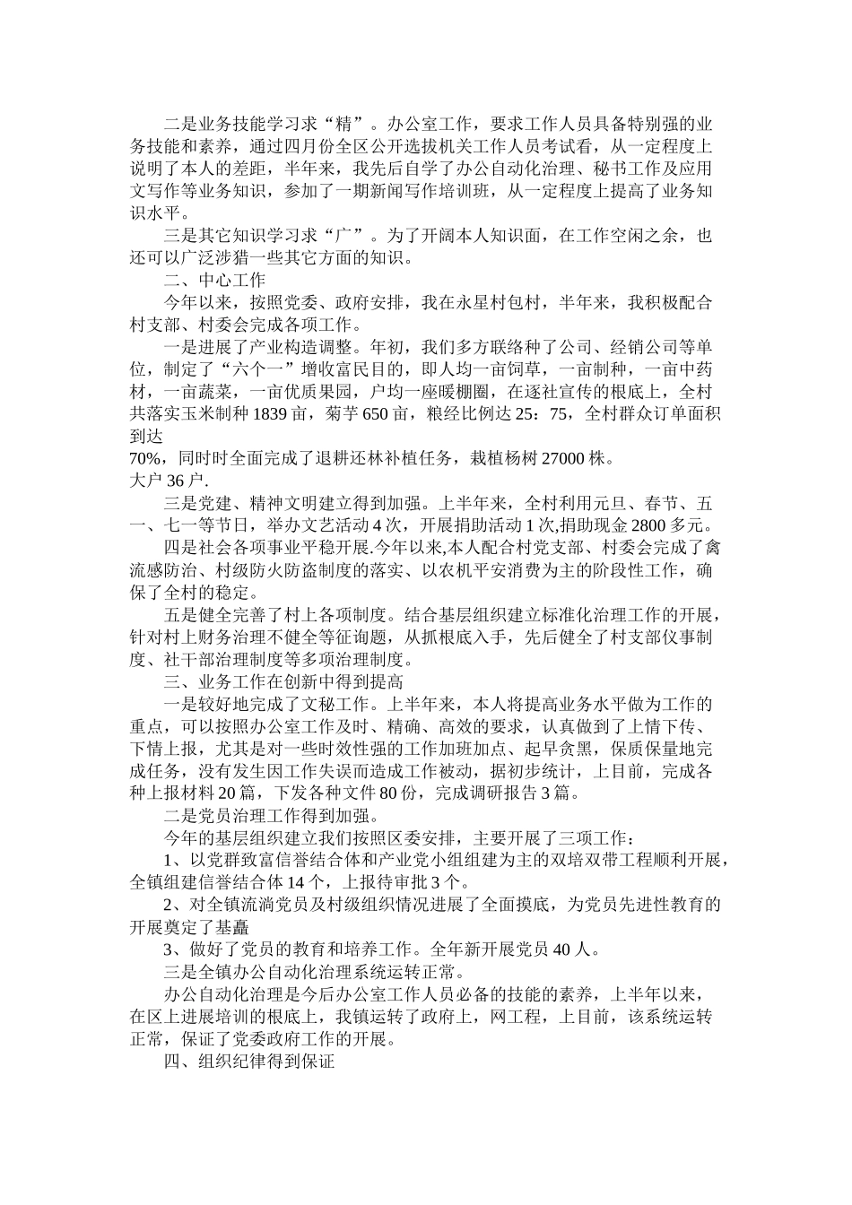 公务员第一季度工作总结范文_第3页