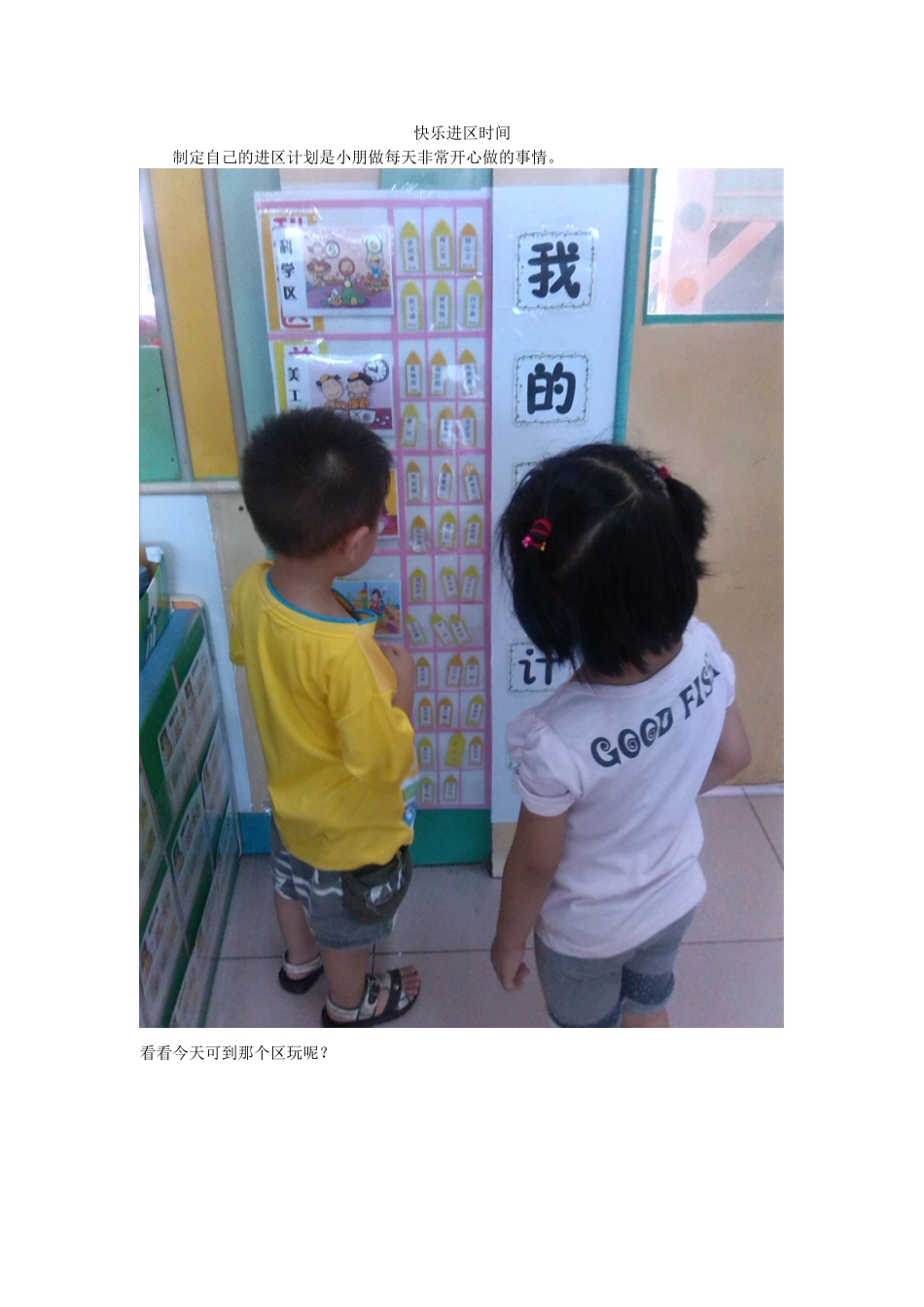 快乐进区时间MicrosoftWord文档_第1页