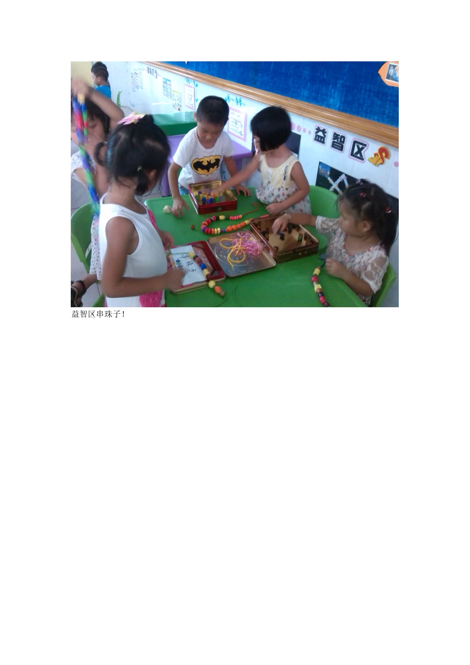 快乐进区时间MicrosoftWord文档_第2页