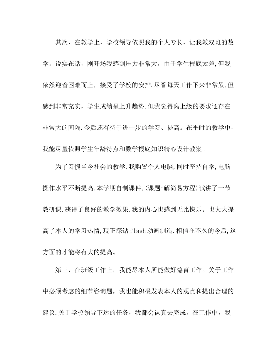 小学教师个人工作自我参考总结（通用）_第2页