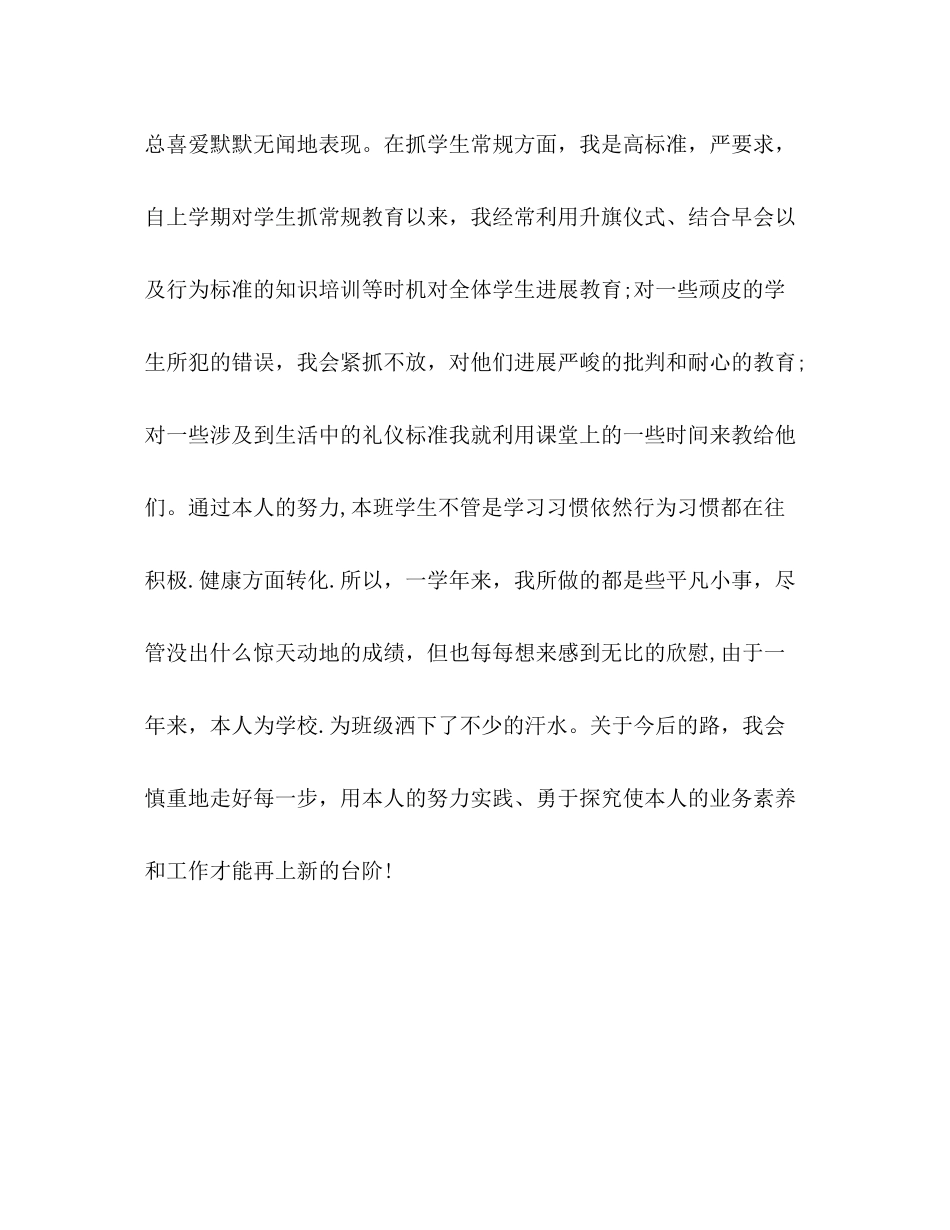 小学教师个人工作自我参考总结（通用）_第3页