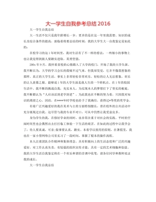大一学生自我参考总结