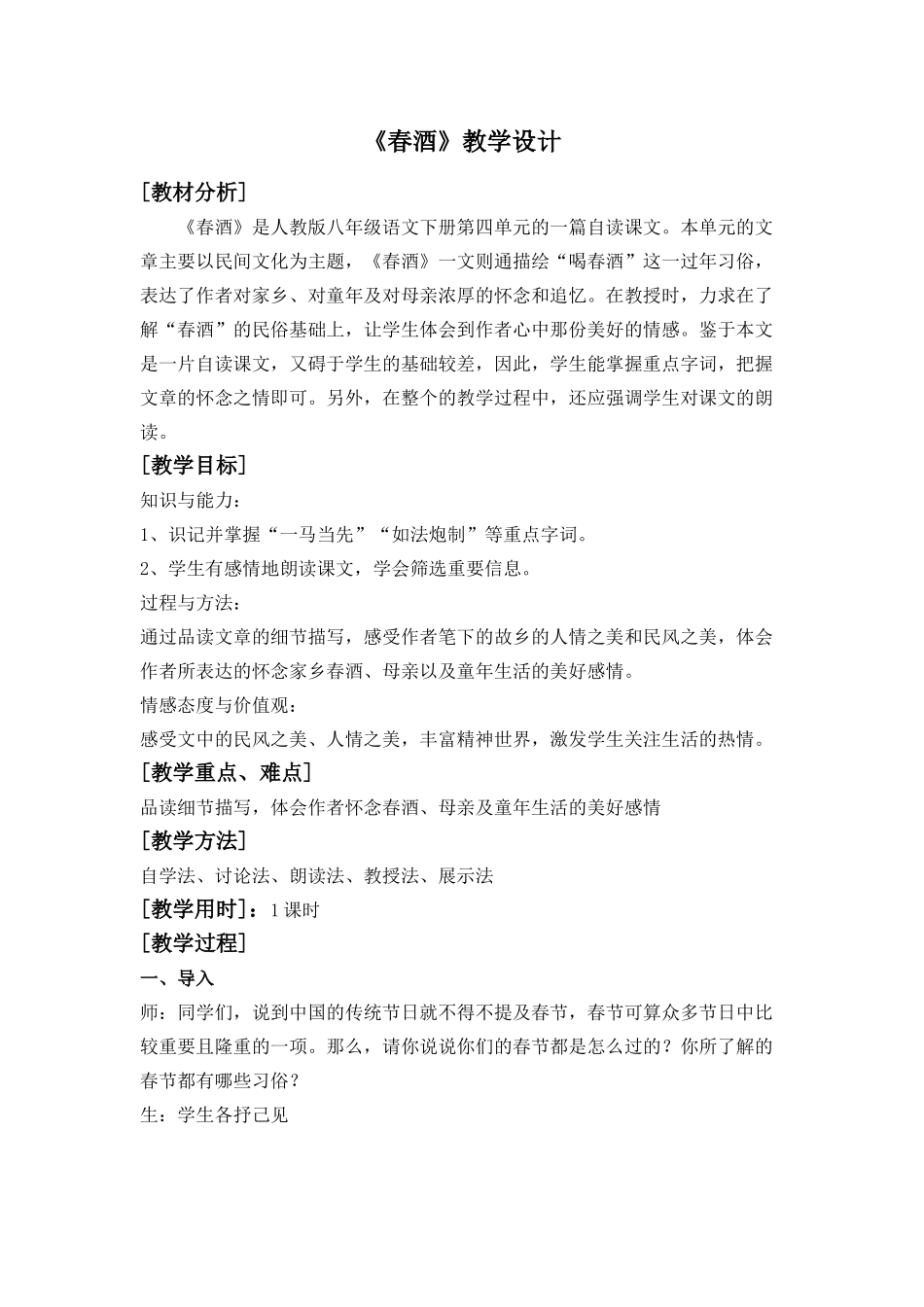 《春酒》教学设计_第1页