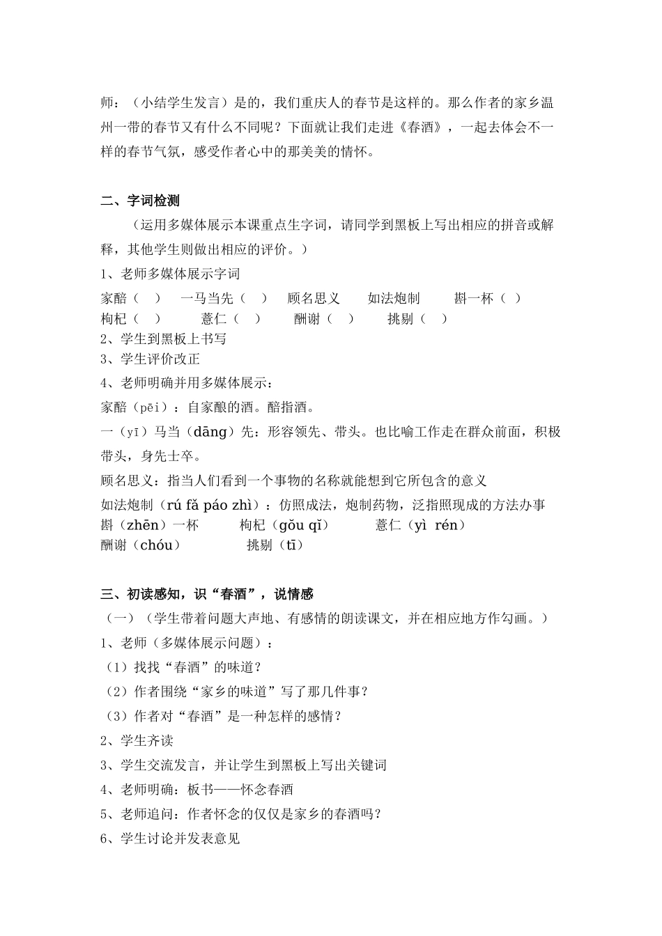 《春酒》教学设计_第2页