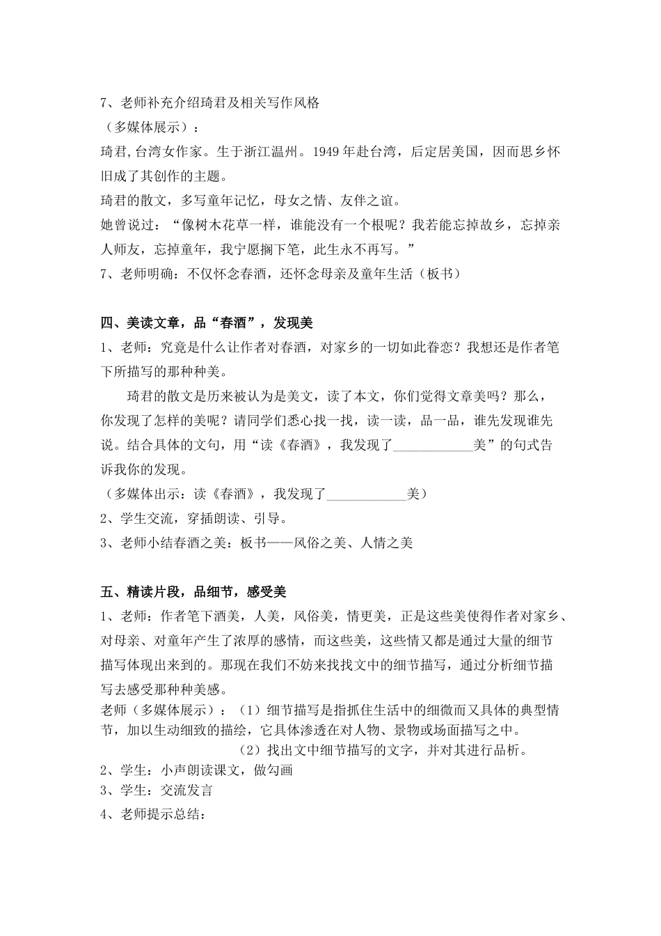 《春酒》教学设计_第3页