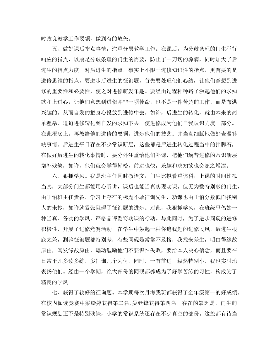 2021年小学五年级下学期语文教学工作参考总结范文_第2页