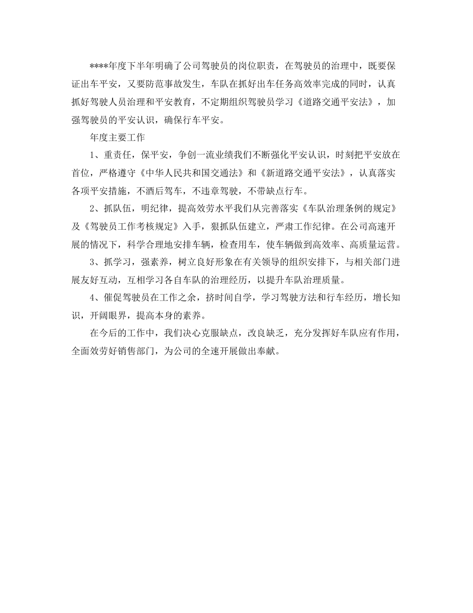 车队队长个人工作参考总结（通用）_第2页